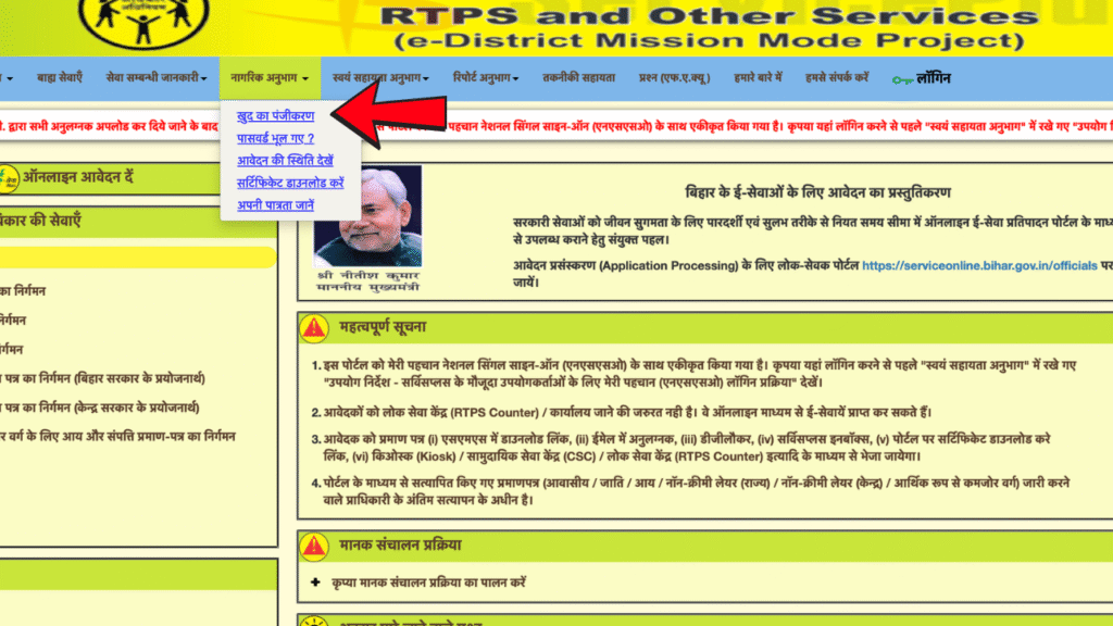 "नागरिक अनुभाग" में "खुद का पंजीकरण" (Register Yourself) पर क्लिक करें ।