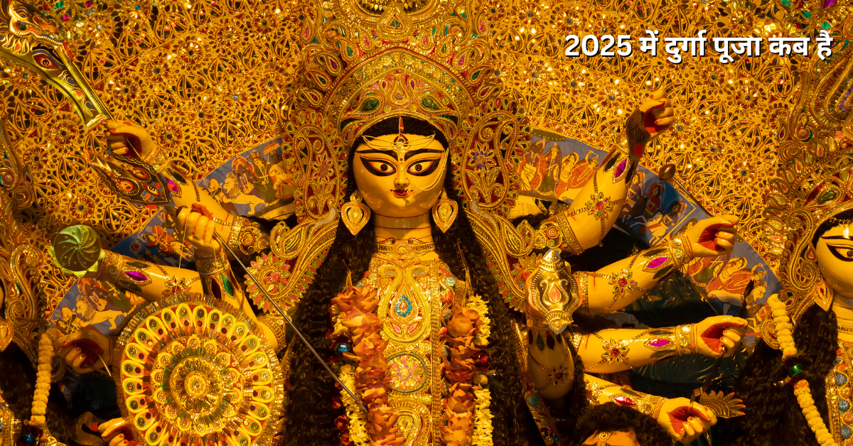 माँ दुर्गा की भव्य और स्वर्ण-सुसज्जित प्रतिमा, पृष्ठभूमि में बारीक नक्काशी और चमकते हुए गहने। देवी के कई हाथ शस्त्र धारण किए हुए हैं और उनके माथे पर तीसरा नेत्र है, जो दुर्गा पूजा 2025 के उत्सव और शक्ति का प्रतीक है।