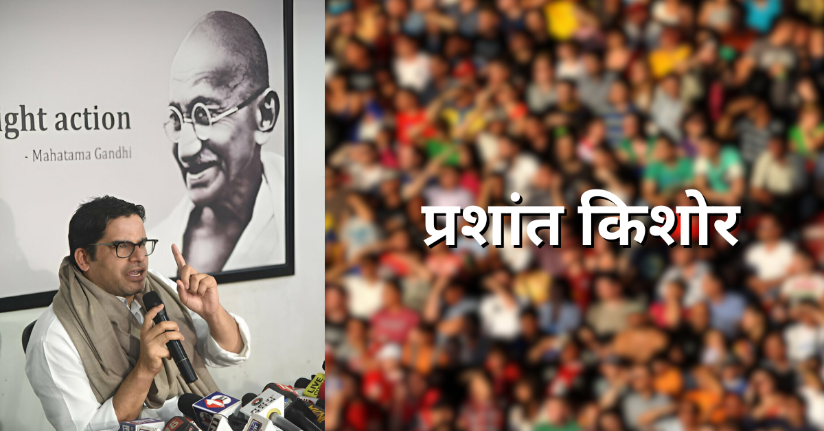 महात्मा गांधी के चित्र वाली पृष्ठभूमि में प्रशांत किशोर एक सभा को संबोधित करते हुए।