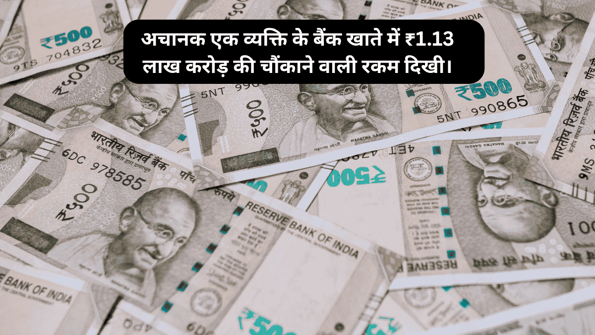 भारतीय पाँच सौ-रुपये के नोटों के बंडलों की पृष्ठभूमि पर एक समाचार: अचानक एक व्यक्ति के बैंक खाते में ₹1.13 लाख करोड़ की चौंकाने वाली रकम दिखी।